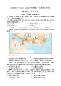 河北省石家庄市第二中学2024-2025学年高一下学期期中历史试题（含答案）