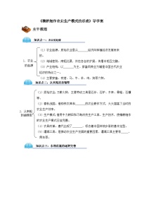 历史必修2 经济成长历程精耕细作农业生产模式的形成学案