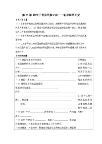 历史屹立于世界民族之林——新中国外交导学案及答案