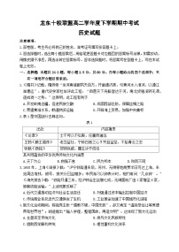 黑龙江省龙东十校联盟2024-2025学年高二下学期期中考试历史试题（Word版附解析）