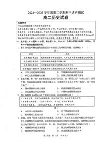 江苏省宿迁市沭阳县2024-2025学年高二下学期期中考试历史试题（PDF版附答案）