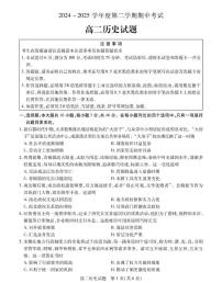 江苏省徐州市六区县2024-2025学年高二下学期期中考试历史试题（PDF版附答案）