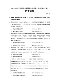 2024—2025学年度山西省卓越联盟高二第二学期5月冲刺考试（B卷）历史试题