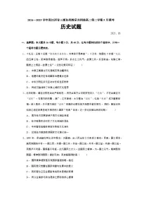 2024—2025学年度江西省三新协同教研共同体高二第二学期5月联考历史试题（含答案）