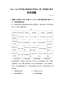 2024—2025学年度云南省部分学校高二第二学期期中联考历史试题（含答案）