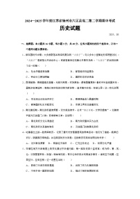 2024—2025学年度江苏省徐州市六区县高二第二学期期中考试历史试题（含答案）