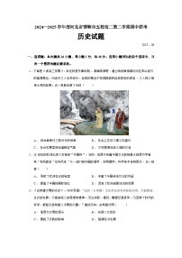 2024—2025学年度河北省邯郸市五校高二第二学期期中联考历史试题（含答案）