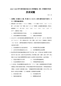 2024—2025学年度河南省商丘市九师联盟高二第二学期期中考试历史试题（含答案）