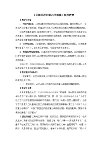 高中历史岳麓版必修2 经济成长历程区域经济和重心的南移教案设计