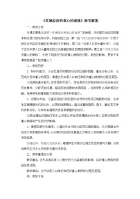 历史必修2 经济成长历程区域经济和重心的南移教案