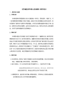 历史必修2 经济成长历程区域经济和重心的南移教案设计