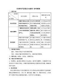 岳麓版必修2 经济成长历程农耕时代的商业与城市教案