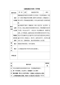 历史必修2 经济成长历程新航路的开辟学案