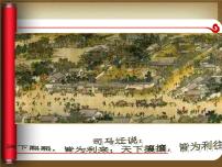 高中历史岳麓版必修2 经济成长历程农耕时代的商业与城市评课课件ppt