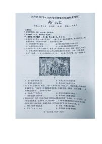 辽宁省大连市2023-2024学年高一下学期期末考试历史试题