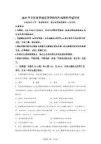 2025年高考黑龙江省(吉林辽宁内蒙古)历史真题含参考答案