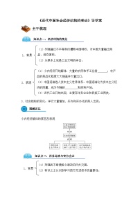 历史必修2 经济成长历程近代中国社会经济结构的变动学案设计