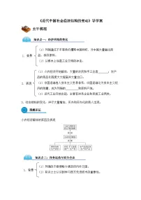 历史必修2 经济成长历程近代中国社会经济结构的变动学案设计