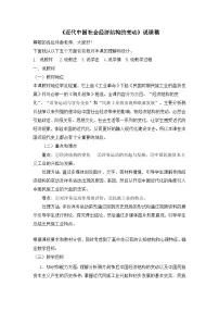 历史必修2 经济成长历程近代中国社会经济结构的变动教案设计