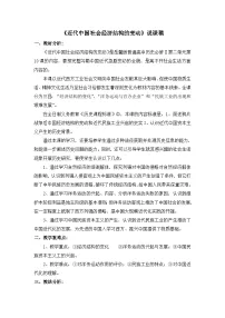 岳麓版必修2 经济成长历程近代中国社会经济结构的变动教案及反思
