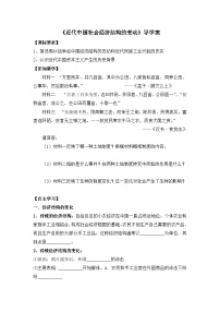 历史必修2 经济成长历程近代中国社会经济结构的变动学案设计