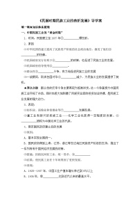 历史民国时期民族工业的曲折发展学案