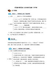岳麓版必修2 经济成长历程民国时期民族工业的曲折发展学案设计