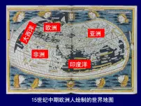 高中历史岳麓版必修2 经济成长历程新航路的开辟背景图ppt课件