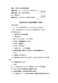 高中历史岳麓版必修2 经济成长历程战后资本主义经济的调整学案