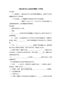 高中历史岳麓版必修2 经济成长历程战后资本主义经济的调整学案及答案