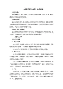 高中历史岳麓版必修2 经济成长历程苏联的经济改革教学设计