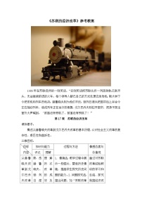 岳麓版必修2 经济成长历程苏联的经济改革教案设计