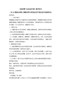 高中历史岳麓版必修2 经济成长历程经济腾飞与生活巨变教学设计