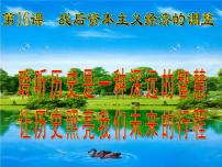 岳麓版必修2 经济成长历程战后资本主义经济的调整教课内容ppt课件