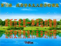 岳麓版必修2 经济成长历程战后资本主义经济的调整教课内容ppt课件