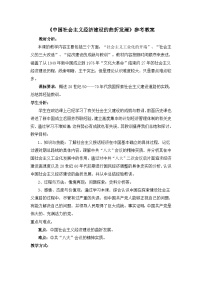 岳麓版必修2 经济成长历程中国社会主义经济建设曲折发展教学设计