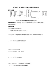 历史必修2 经济成长历程中国社会主义经济建设曲折发展学案