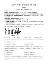 历史-江西省三新协同教研共同体2024-2025学年高一下学期5月联考试题及答案