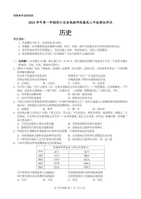 2025届浙江省县域教研联盟高三上学期模拟考试历史试卷（高考模拟）
