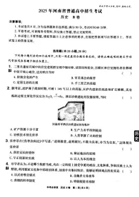 2025年河南省普通高中招生考试历史B卷（高考模拟）