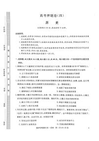 2025届山西省部分学校高三下学期5月模拟联考历史试题（高考模拟）