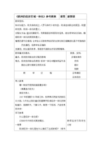 历史必修2 经济成长历程欧洲的经济区域一体化教案