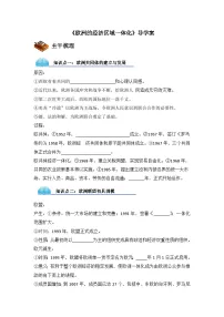 岳麓版必修2 经济成长历程欧洲的经济区域一体化学案