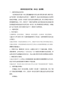 高中历史岳麓版必修2 经济成长历程欧洲的经济区域一体化教学设计