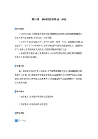 岳麓版必修2 经济成长历程欧洲的经济区域一体化教案设计