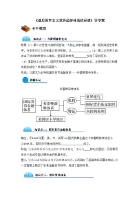 高中历史岳麓版必修2 经济成长历程战后资本主义世界经济体系的形成学案