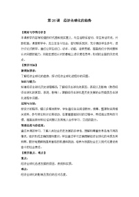 高中历史岳麓版必修2 经济成长历程经济全球化的趋势教案及反思