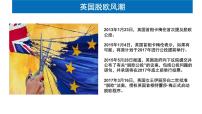 岳麓版必修2 经济成长历程欧洲的经济区域一体化课文内容ppt课件