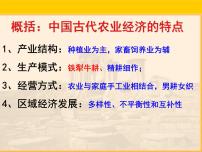 岳麓版必修2 经济成长历程战后资本主义世界经济体系的形成教课内容课件ppt