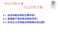 历史必修2 经济成长历程战后资本主义世界经济体系的形成授课课件ppt